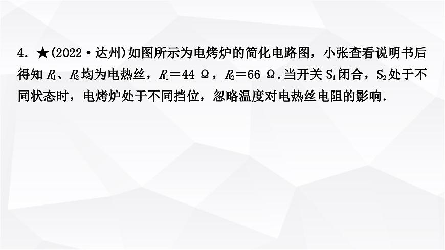 人教版中考物理復(fù)習(xí)第16講焦耳定律作業(yè)課件第6頁
