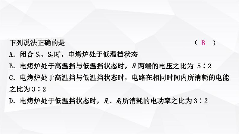 人教版中考物理复习第16讲焦耳定律作业课件第7页