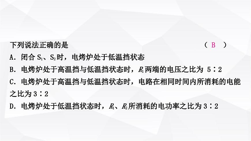 人教版中考物理復(fù)習(xí)第16講焦耳定律作業(yè)課件第7頁