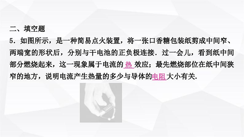 人教版中考物理复习第16讲焦耳定律作业课件第8页