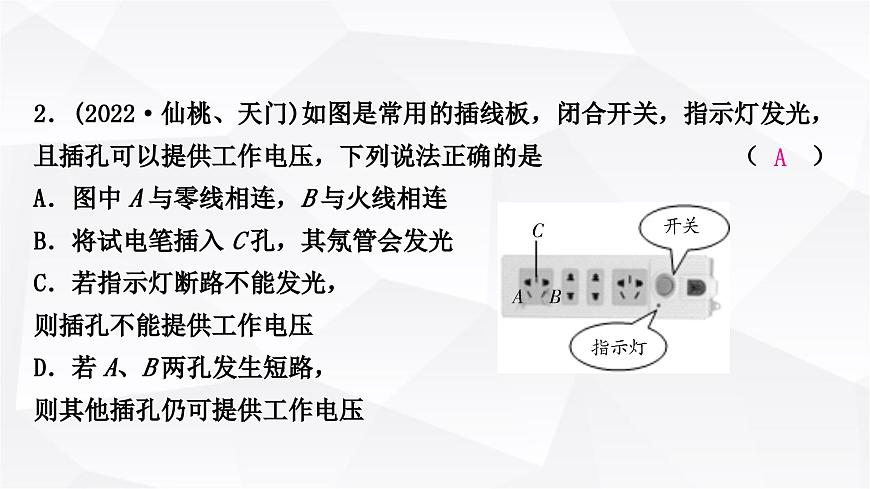 人教版中考物理復(fù)習(xí)第17講生活用電作業(yè)課件第3頁