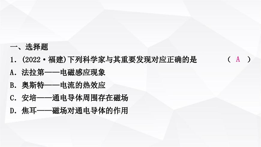 人教版中考物理復(fù)習(xí)第18講電與磁作業(yè)課件第2頁(yè)