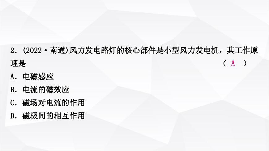 人教版中考物理復(fù)習(xí)第18講電與磁作業(yè)課件第3頁(yè)