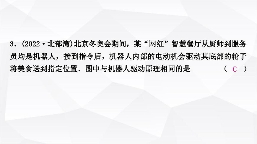 人教版中考物理復(fù)習(xí)第18講電與磁作業(yè)課件第4頁(yè)