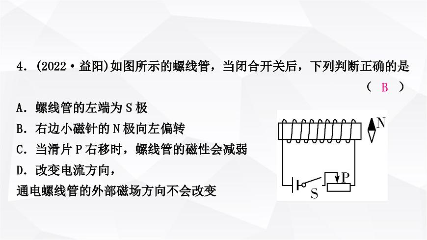 人教版中考物理復(fù)習(xí)第18講電與磁作業(yè)課件第5頁(yè)