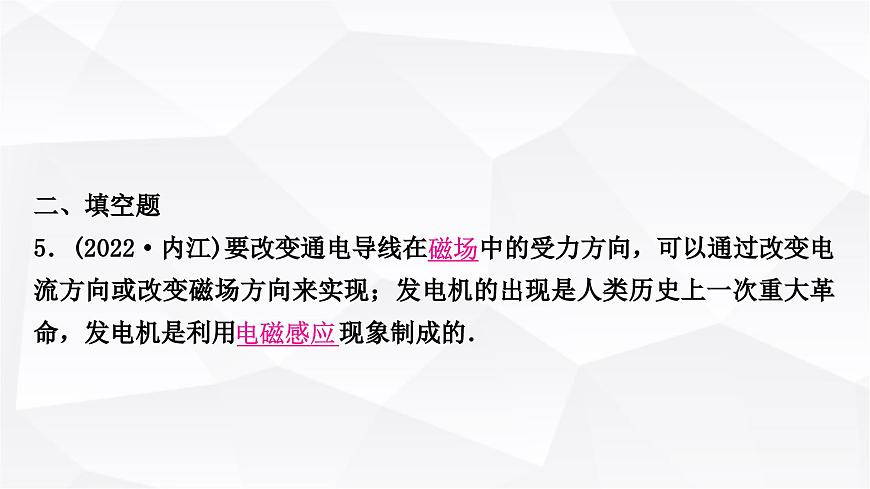 人教版中考物理復(fù)習(xí)第18講電與磁作業(yè)課件第6頁(yè)