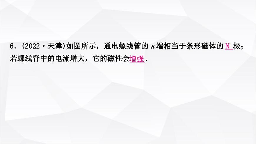 人教版中考物理復(fù)習(xí)第18講電與磁作業(yè)課件第7頁(yè)