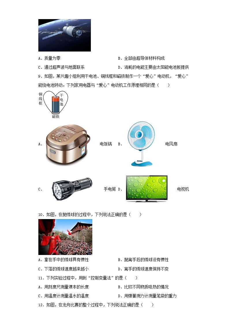 2023年广西中考物理真题(Word版附答案)第2页