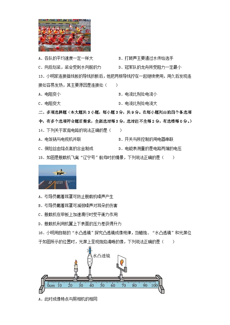 2023年广西中考物理真题(Word版附答案)第3页