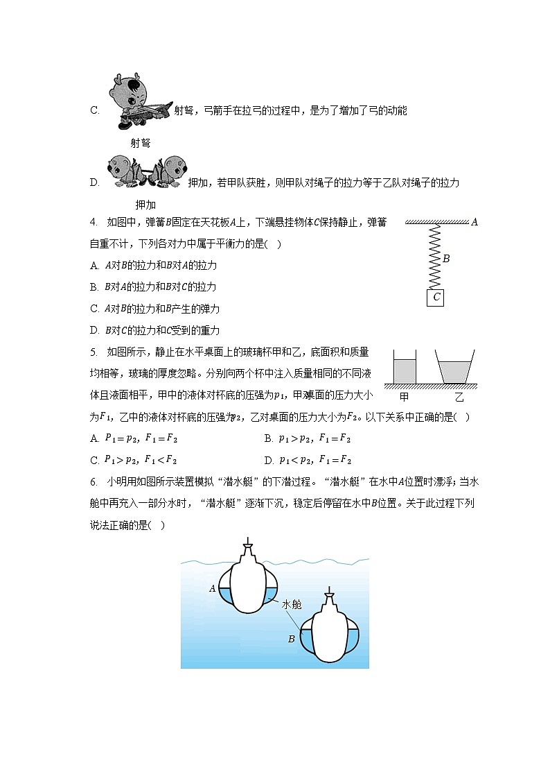 安徽省合肥市瑤海區(qū)2022-2023學(xué)年八年級(jí)下學(xué)期期末物理試卷（含答案）第2頁(yè)