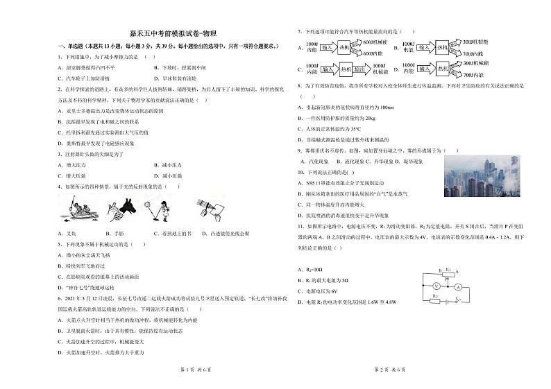 2023年湖南省郴州市嘉禾县第五中学中考三模物理试题第1页