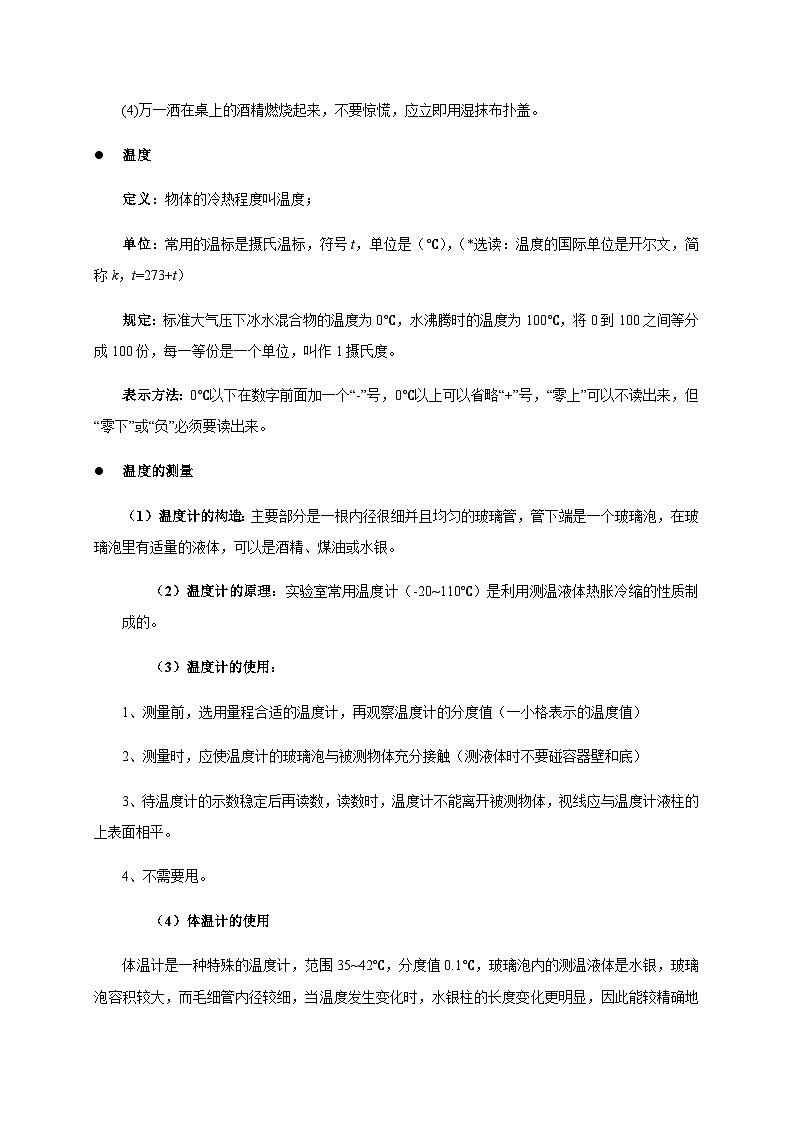 2.1  物质的三态 温度的测量--2023八年级物理上册知识点和分类专题练习同步教案(苏科版) - (原卷版)02