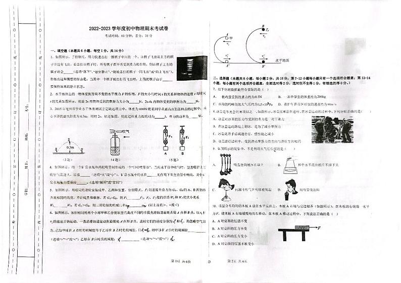 河南省漯河市第三中学2022-2023学年八年级下学期6月期末物理试题第1页