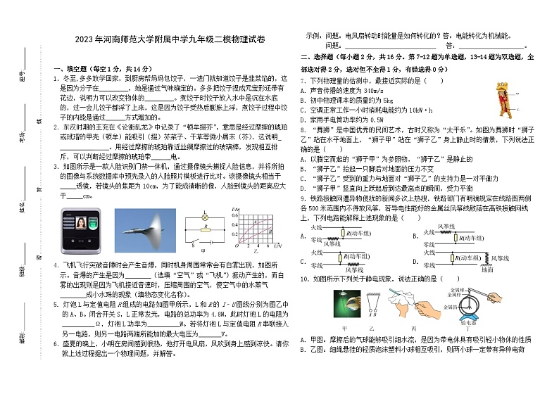 2023年河南师范大学附属中学中考二模物理试卷第1页