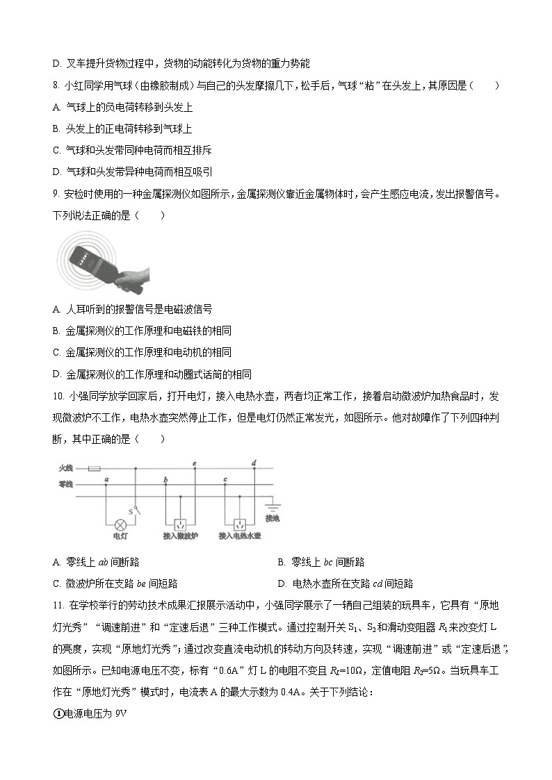 2023年湖北省武汉市中考物理试题03