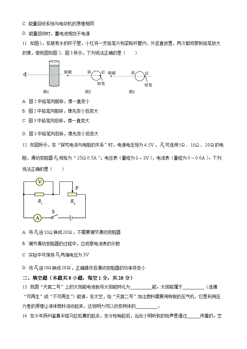 2023年江苏省扬州市中考物理试题第3页