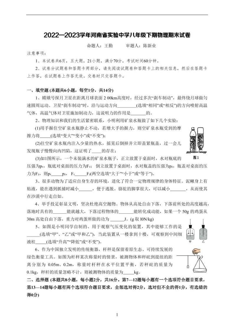 河南省重点中学2022-2023学年八年级下学期物理期末试卷01