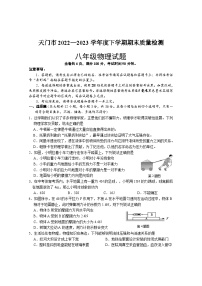 湖北省天門市2022-2023學年八年級下學期6月期末物理試題（含答案）