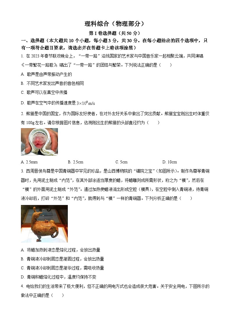 2023年山西省中考物理试题(原卷版)第1页