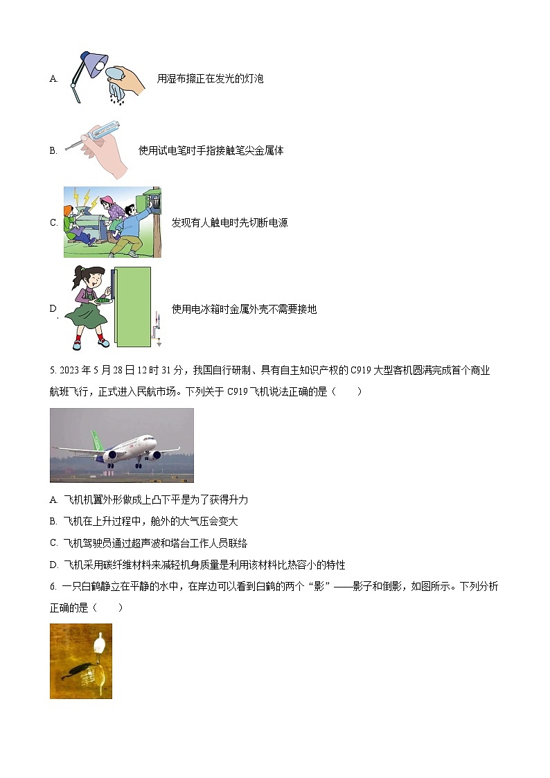 2023年山西省中考物理试题(原卷版)第2页