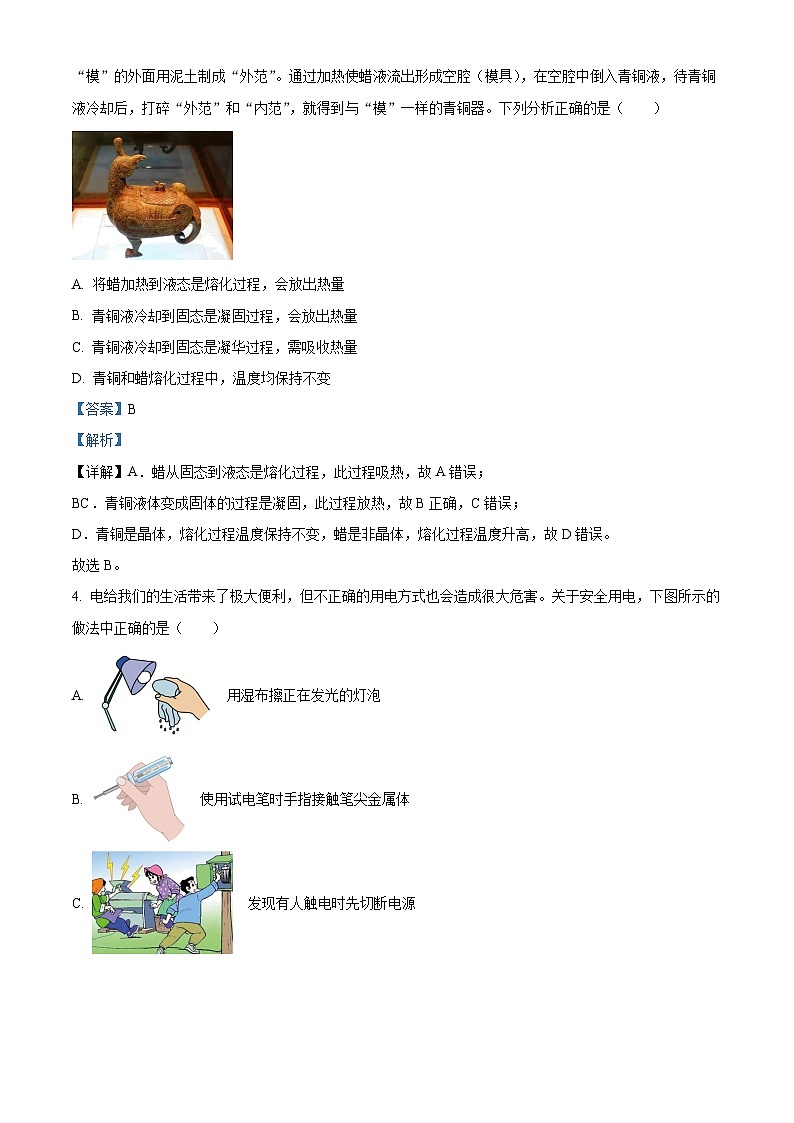 2023年山西省中考物理试题(解析版)第2页