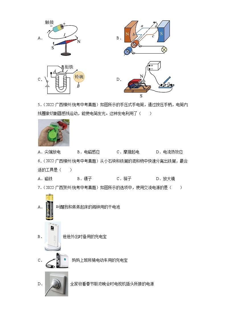 广西2021-2023三年中考物理真题分类汇编-23电和磁第2页