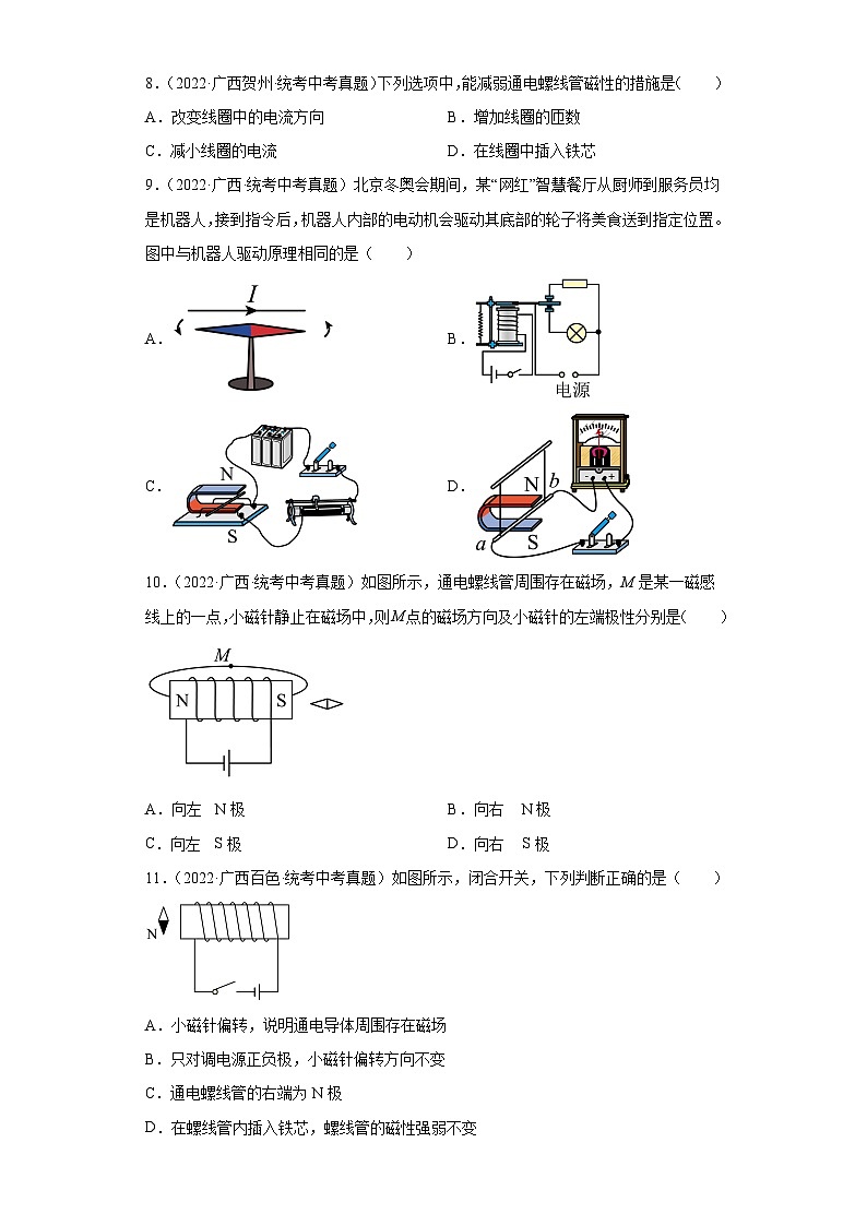 广西2021-2023三年中考物理真题分类汇编-23电和磁第3页