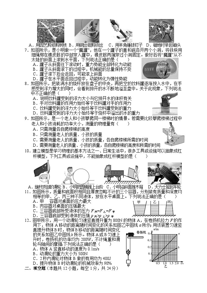 +湖南省张家界市永定区2022-2023学年八年级下学期期末考试物理试题(含答案)第2页