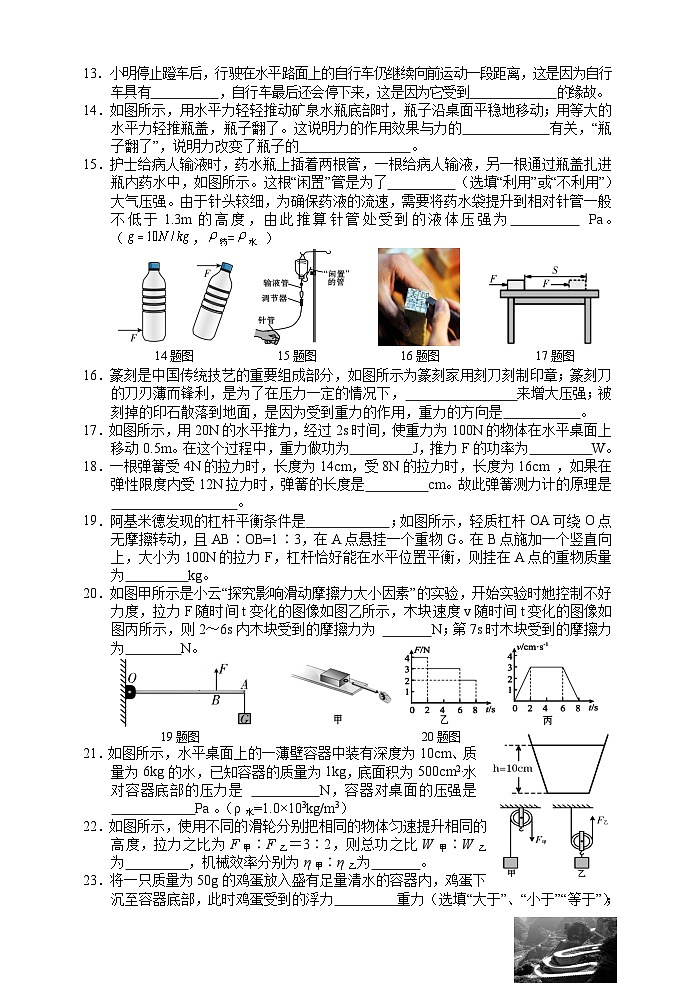 +湖南省张家界市永定区2022-2023学年八年级下学期期末考试物理试题(含答案)第3页