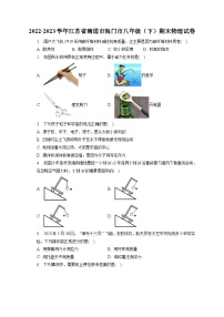 江苏省南通市海门市2022-2023学年八年级下学期期末物理试卷（含答案）