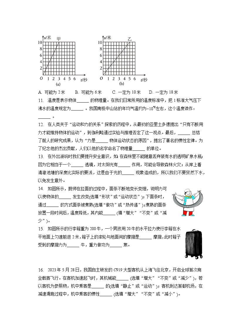 上海市青浦区2022-2023学年八年级下学期期末物理试卷(含答案)第2页