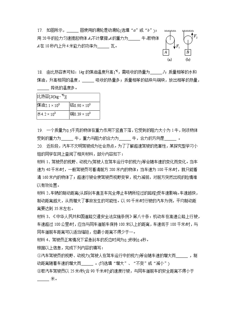 上海市青浦区2022-2023学年八年级下学期期末物理试卷(含答案)第3页
