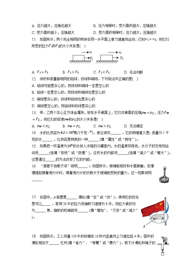 上海市长宁区2022-2023学年八年级下学期期末物理试卷(含答案)第2页