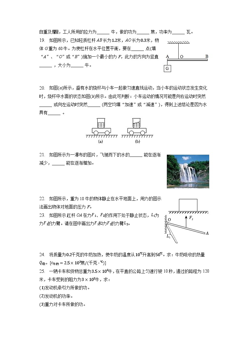 上海市长宁区2022-2023学年八年级下学期期末物理试卷(含答案)第3页