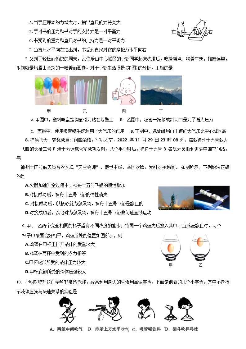 四川省乐山市市中区2022-2023学年度下学期期末八年级教学质量监测物理试卷（含答案）02