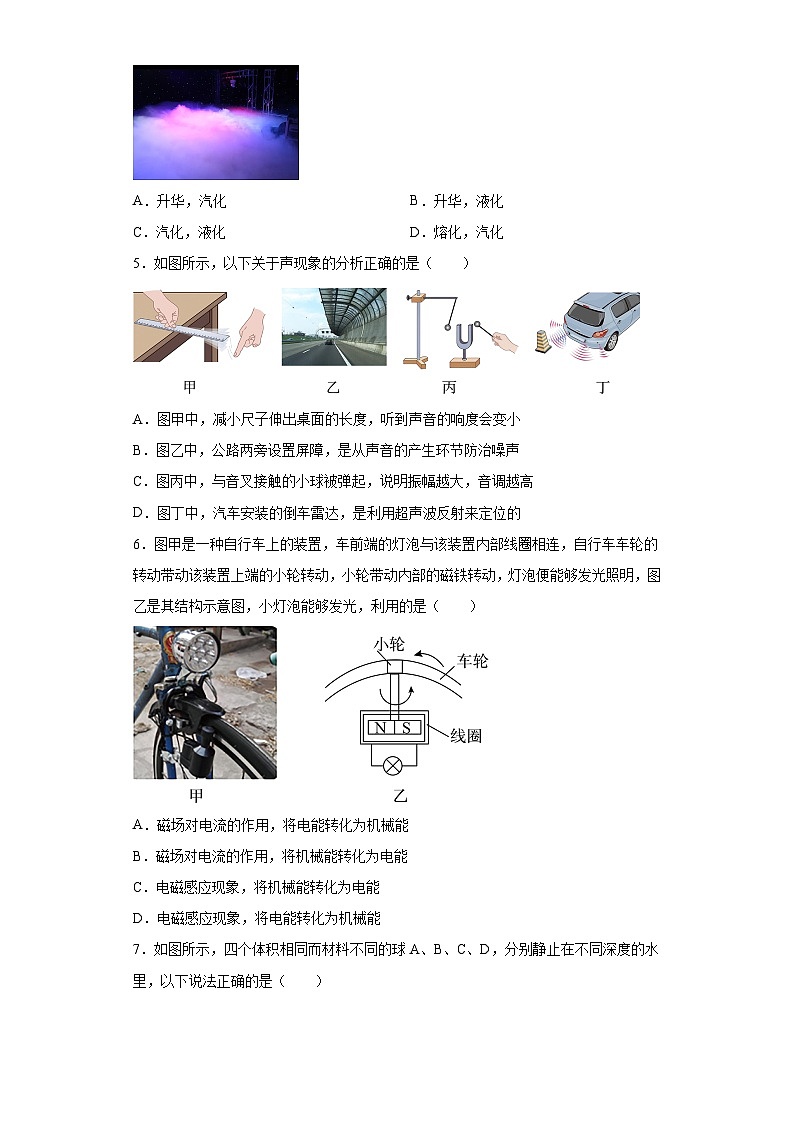 2023年山东省济南天桥区中考二模物理试题(含答案)02