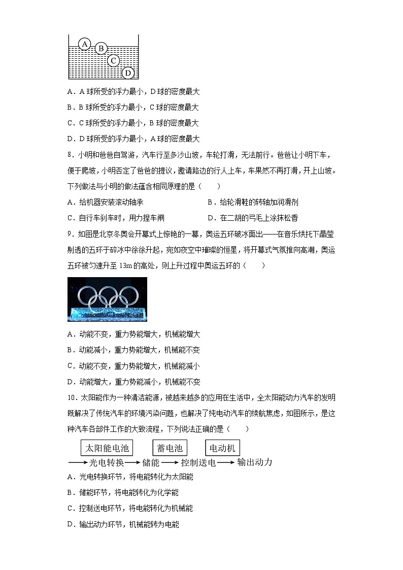 2023年山东省济南天桥区中考二模物理试题(含答案)03
