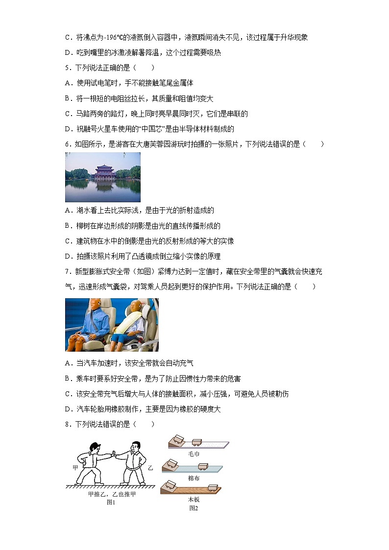 2023年陕西省渭南市临渭区中考二模物理试题(含答案)02