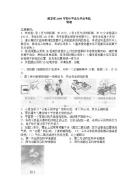 2008年江苏南京市中考物理试卷及答案