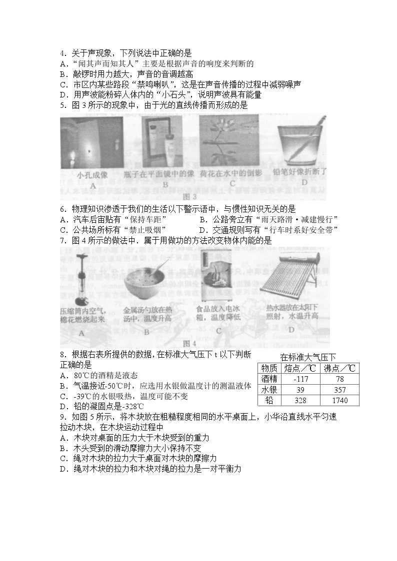 2008年江苏南京市中考物理试卷及答案02