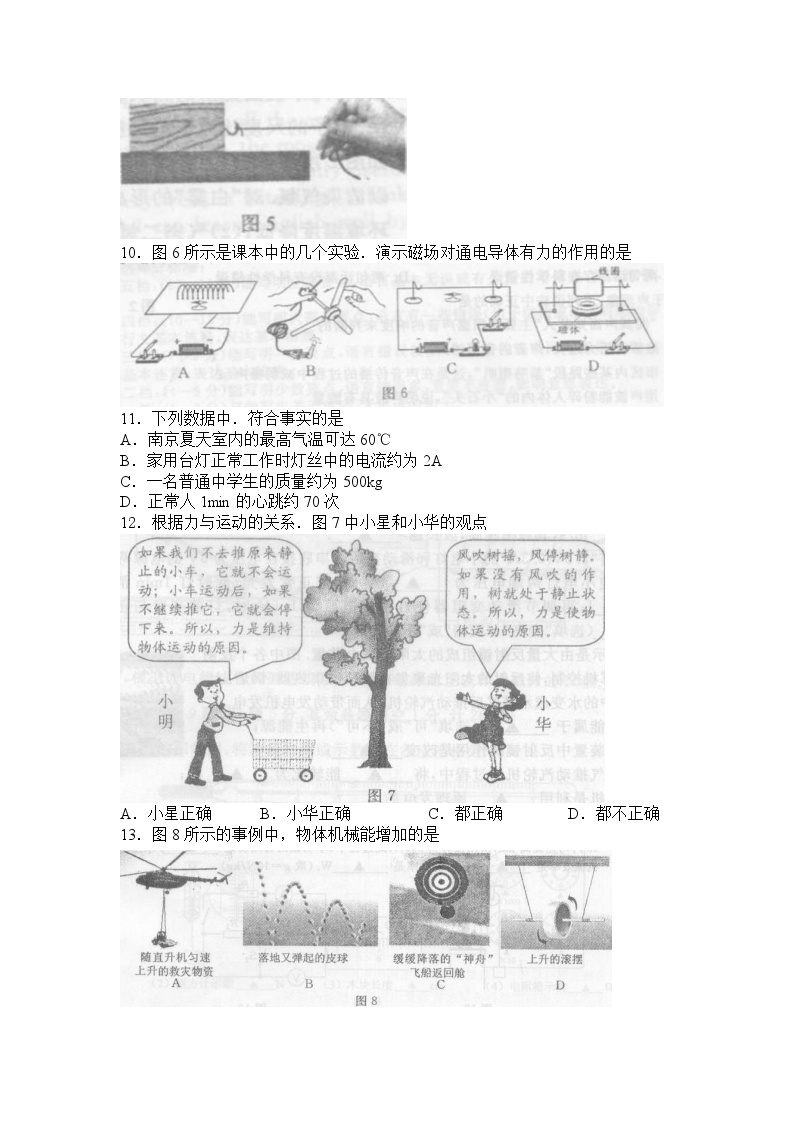 2008年江苏南京市中考物理试卷及答案03