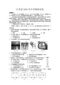2009年江苏南京市中考物理试卷及答案