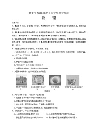 2010年江苏南京市中考物理试卷及答案