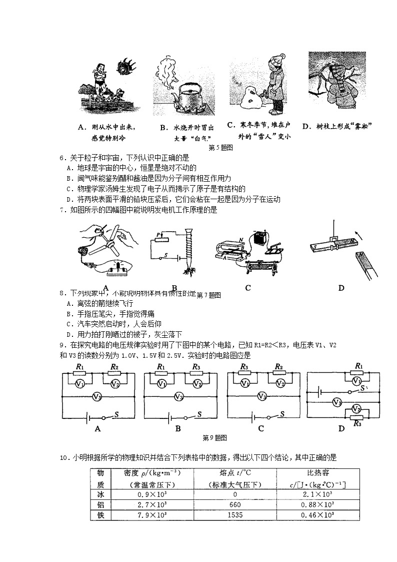 2011年江苏南京市中考物理试卷及答案02