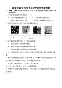 2012年江苏南京市中考物理试卷及答案