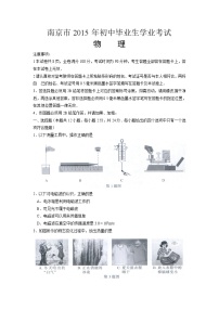 2015年江苏南京市中考物理试卷及答案