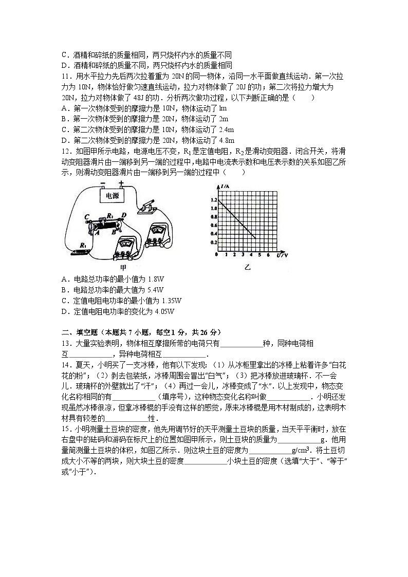 2016年江苏南京市中考物理试卷及答案03