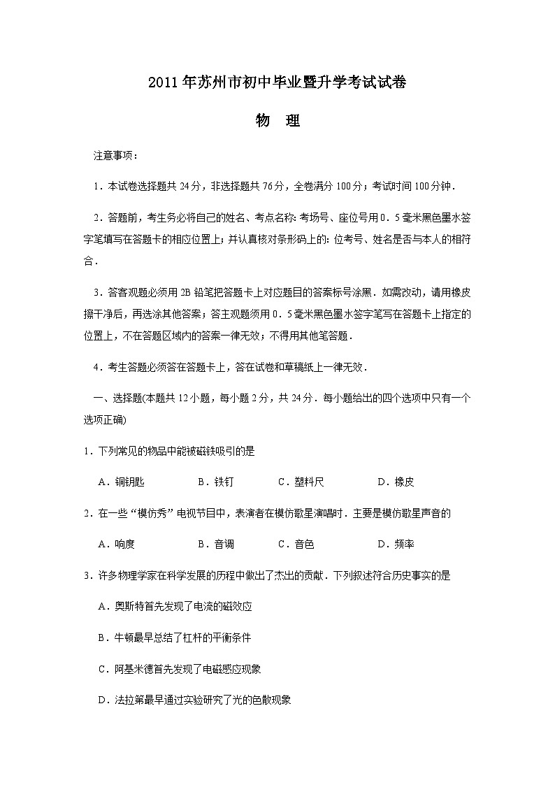 2011年苏州市中考物理试题及答案(word版)01