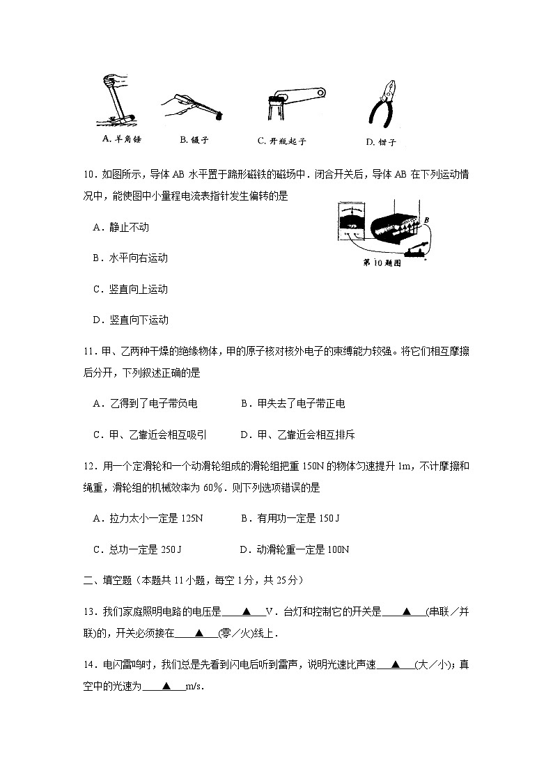 2011年苏州市中考物理试题及答案(word版)03
