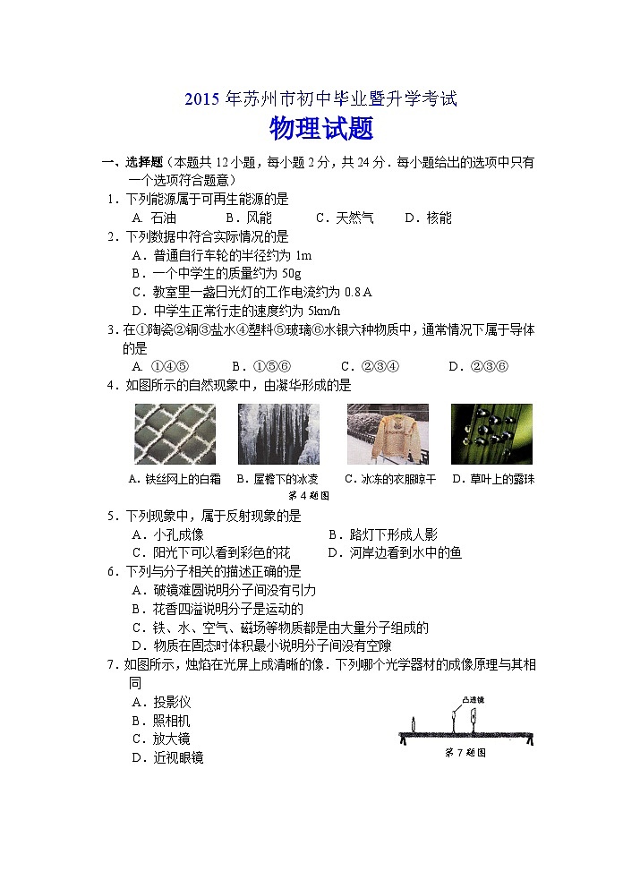 2015年苏州市中考物理试题及答案(word版)01